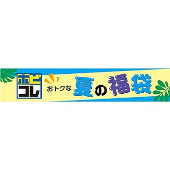 Amazon | 2025夏 1/24 nunuキット福袋 プラモデ HappyBag-25S03